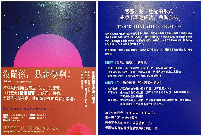 沒關係是悲傷啊