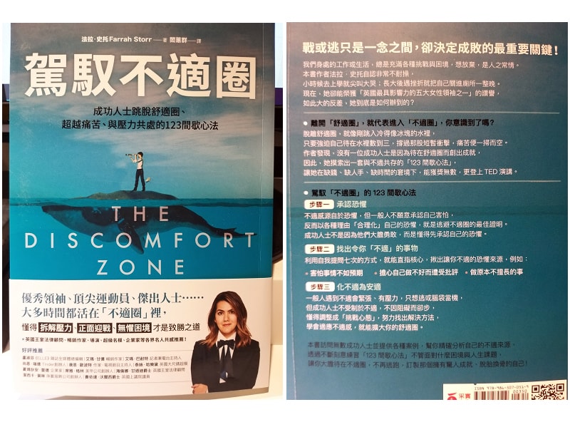 駕馭不適圈