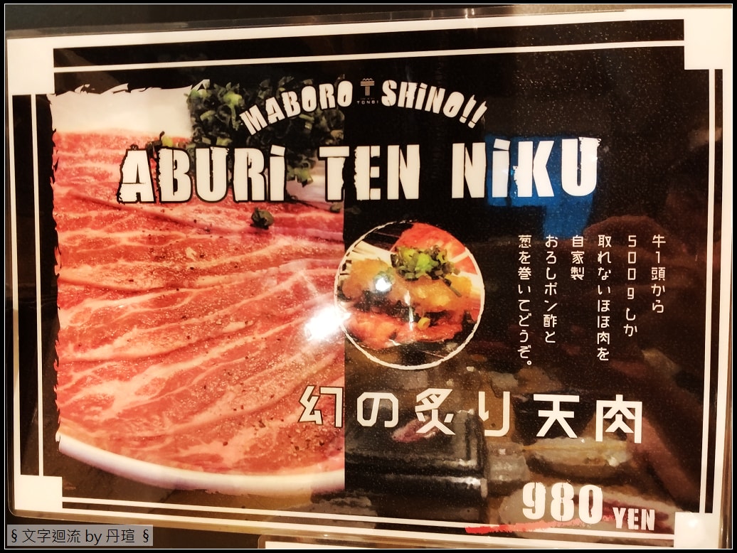 榮町的燒肉TONBI