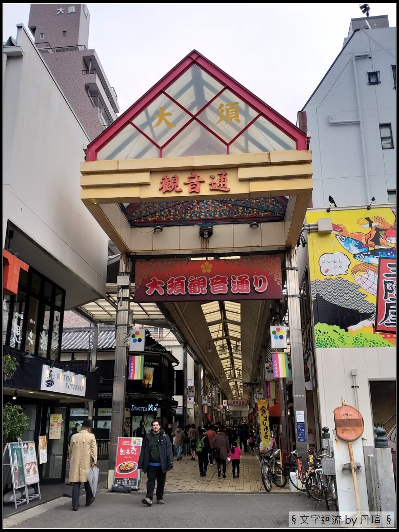 大須觀音商店街 大須觀音商店街