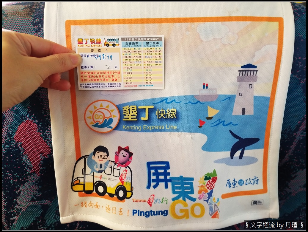 9%2F25前往屏東