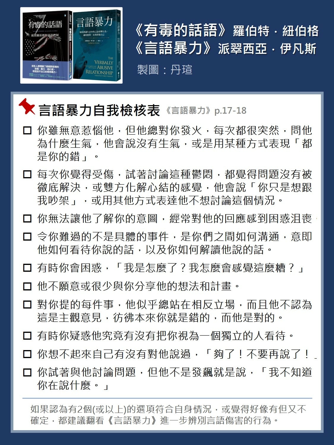 微笑閱讀：《有毒的話語》及《言語暴力》1—言語是摧毀親密關係的強力武器