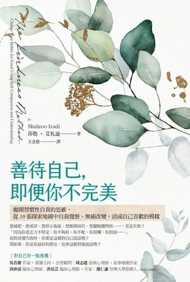 善待自己：練習自我肯定句