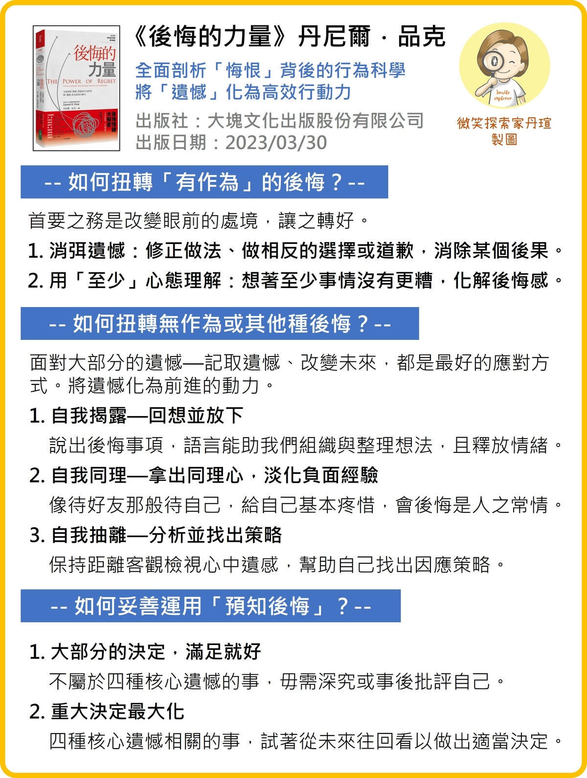 微笑閱讀：《後悔的力量》3—後悔具有「再造人生」的力量