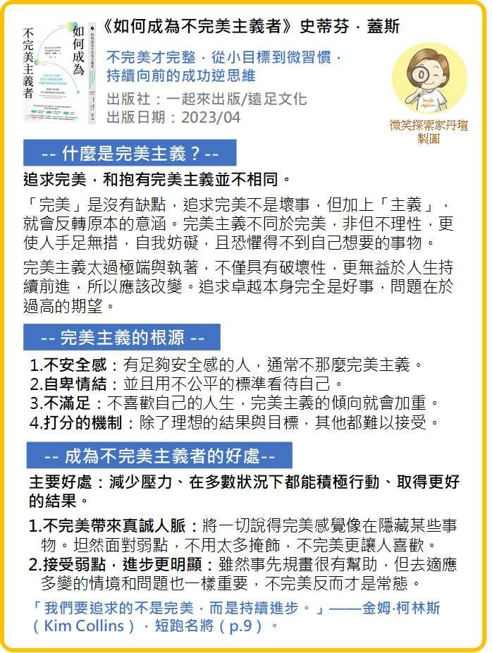 微笑閱讀：《如何成為不完美主義者》1—為什麼應該要成為不完美
