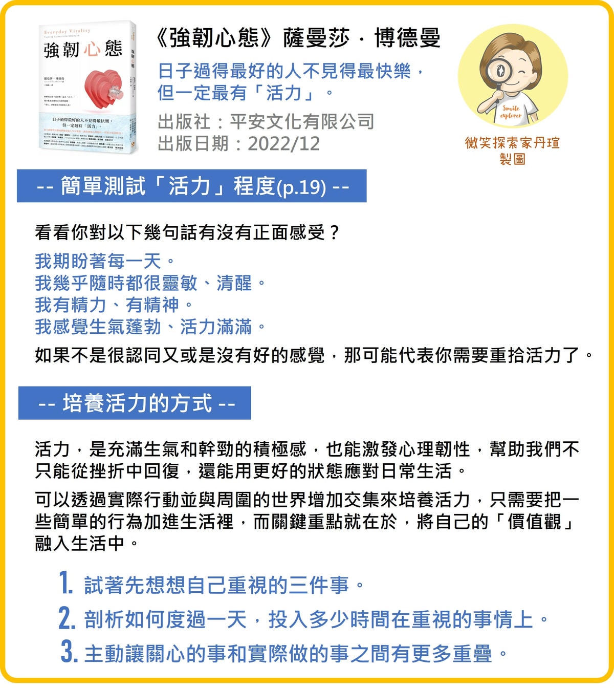 微笑閱讀：《強韌心態》1—幸福生活少不了「活力」