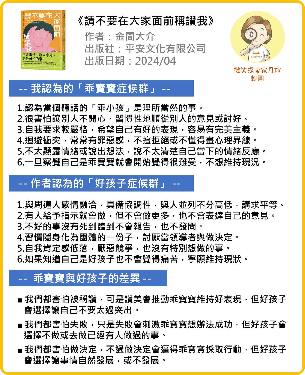 微笑閱讀：《請不要在大家面前稱讚我》—好孩子症候群