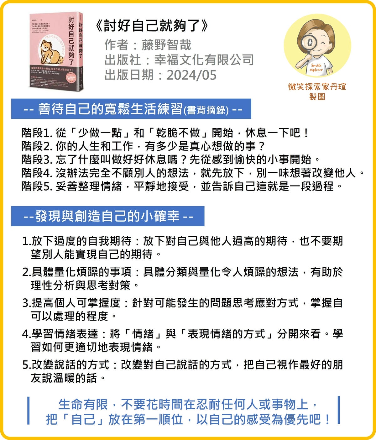微笑閱讀：《討好自己就夠了》—破除過度努力的執念