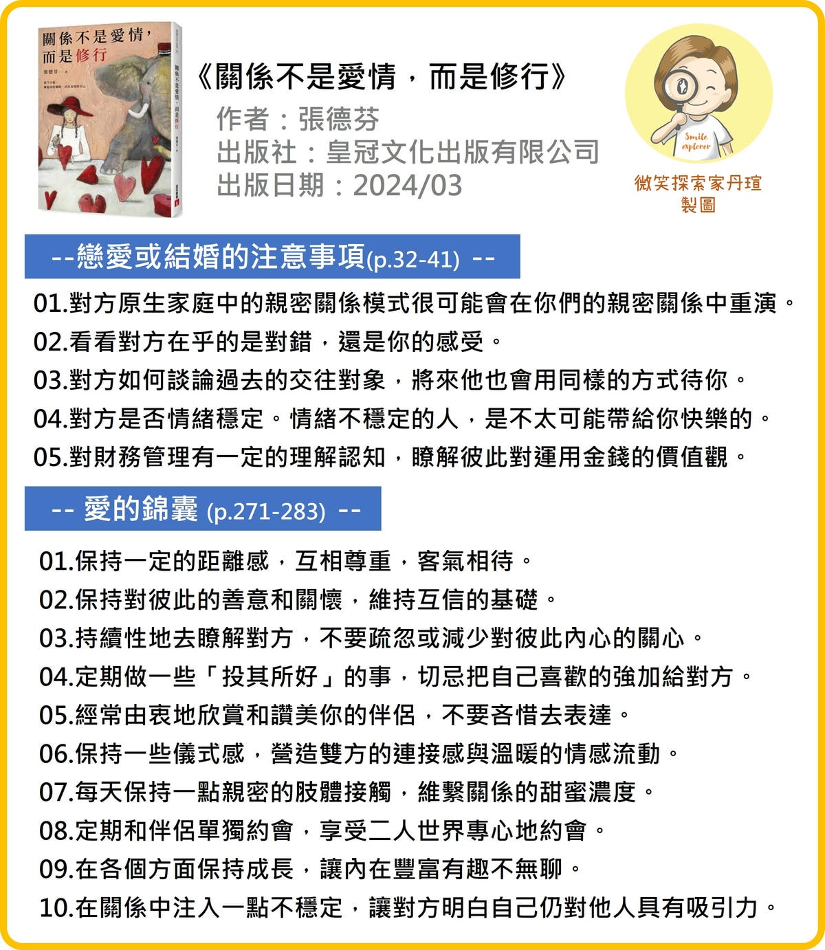 微笑閱讀：《關係不是愛情，而是修行》—如何找到親密合夥人