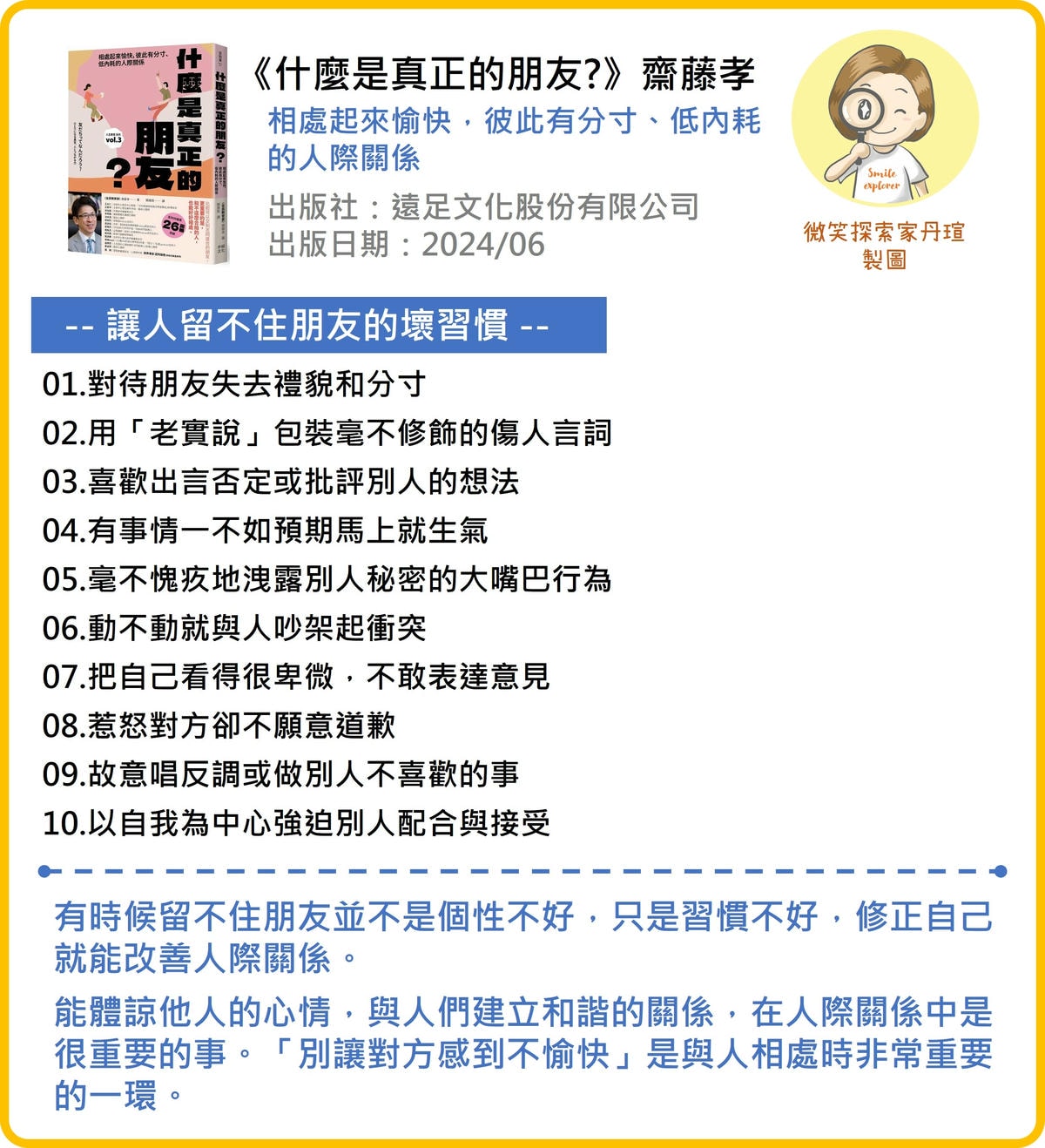 微笑閱讀：《什麼是真正的朋友》—彼此都希望對方開心