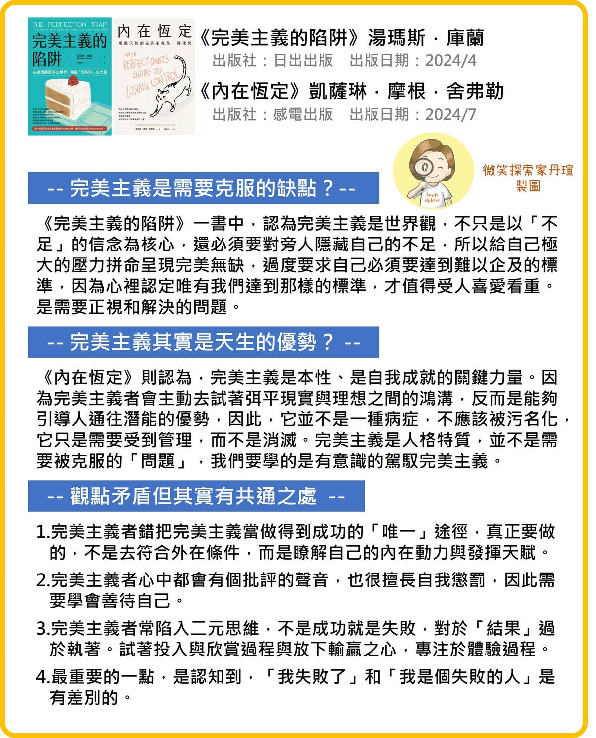 微笑閱讀：《完美主義的陷阱》及《內在恆定》1—完美主義是需要