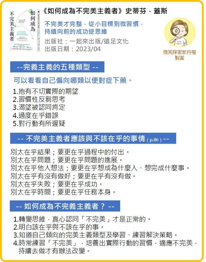微笑閱讀：《完美主義的陷阱》及《內在恆定》2—完美主義的三個