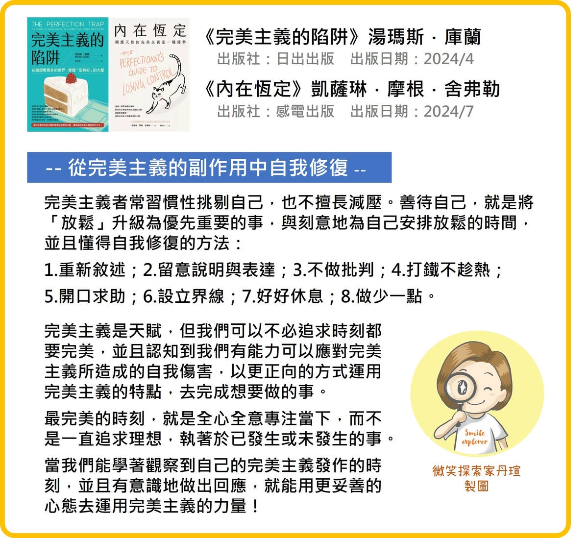 微笑閱讀：《完美主義的陷阱》及《內在恆定》5—完美主義者的休