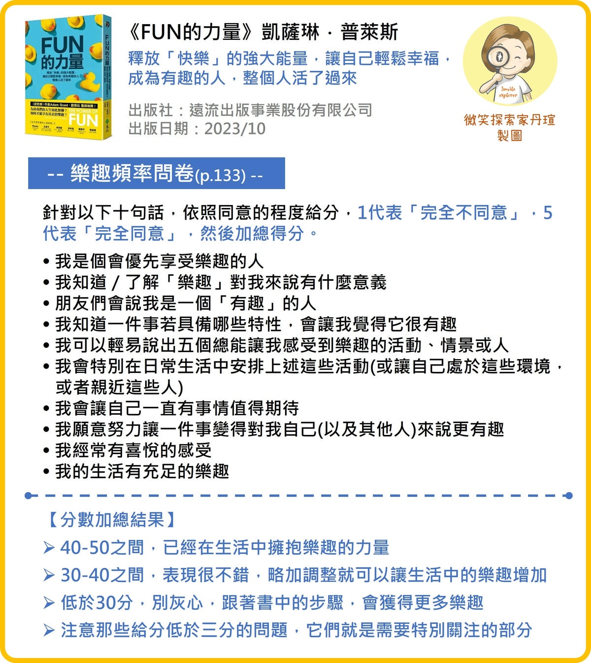 微笑閱讀:《FUN的力量》2—實踐樂趣 微笑閱讀:《FUN的力量》2—實踐樂趣