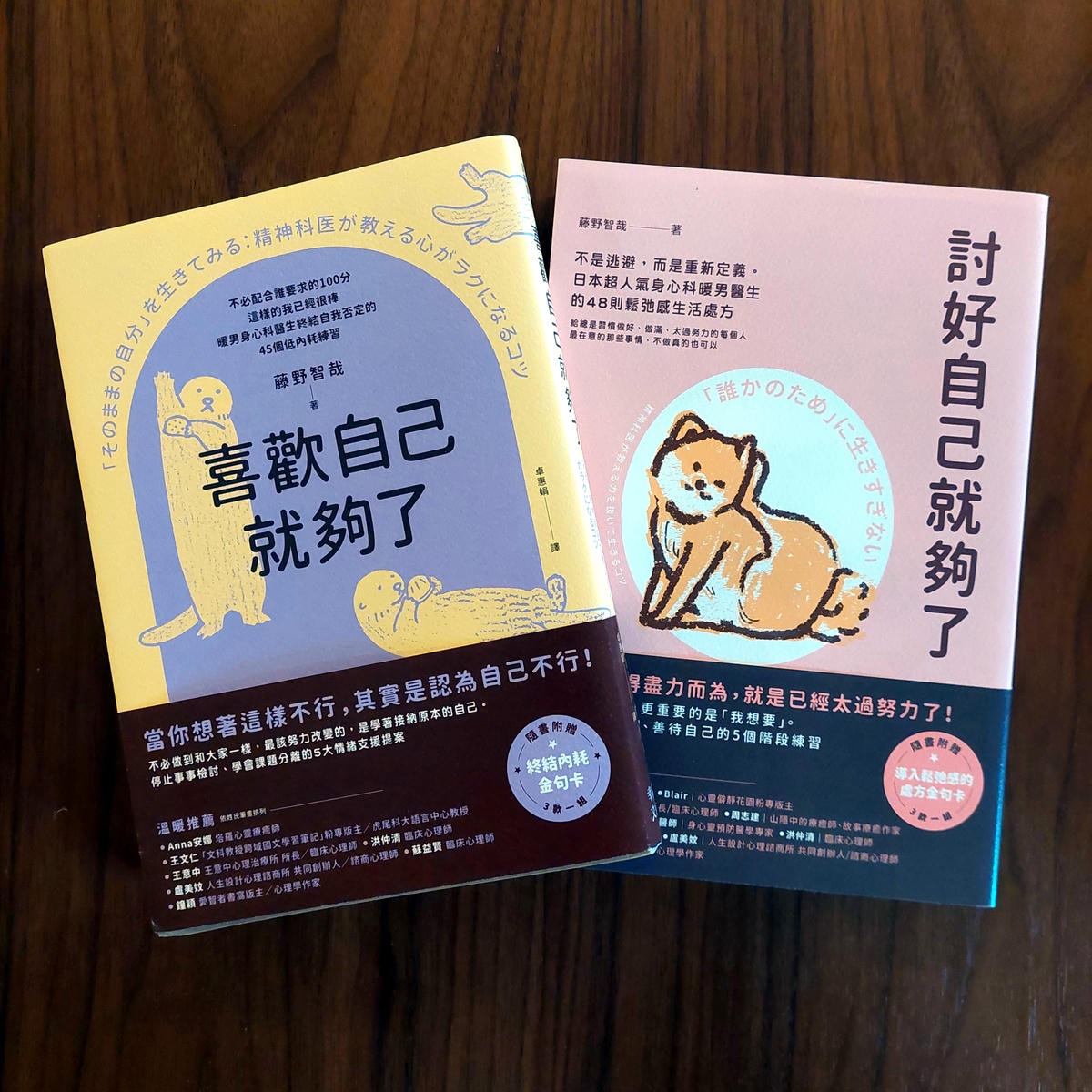微笑閱讀：《喜歡自己就夠了》—改變不等於自我否定