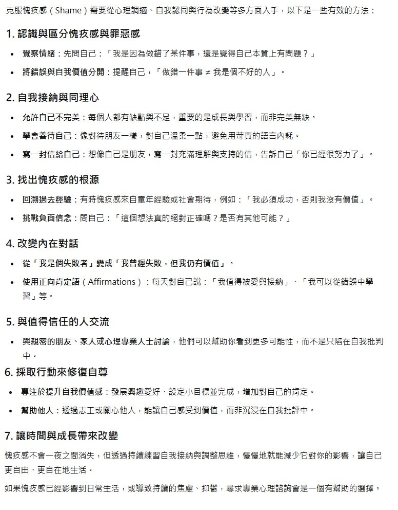 乖寶寶症候群：克服愧疚感