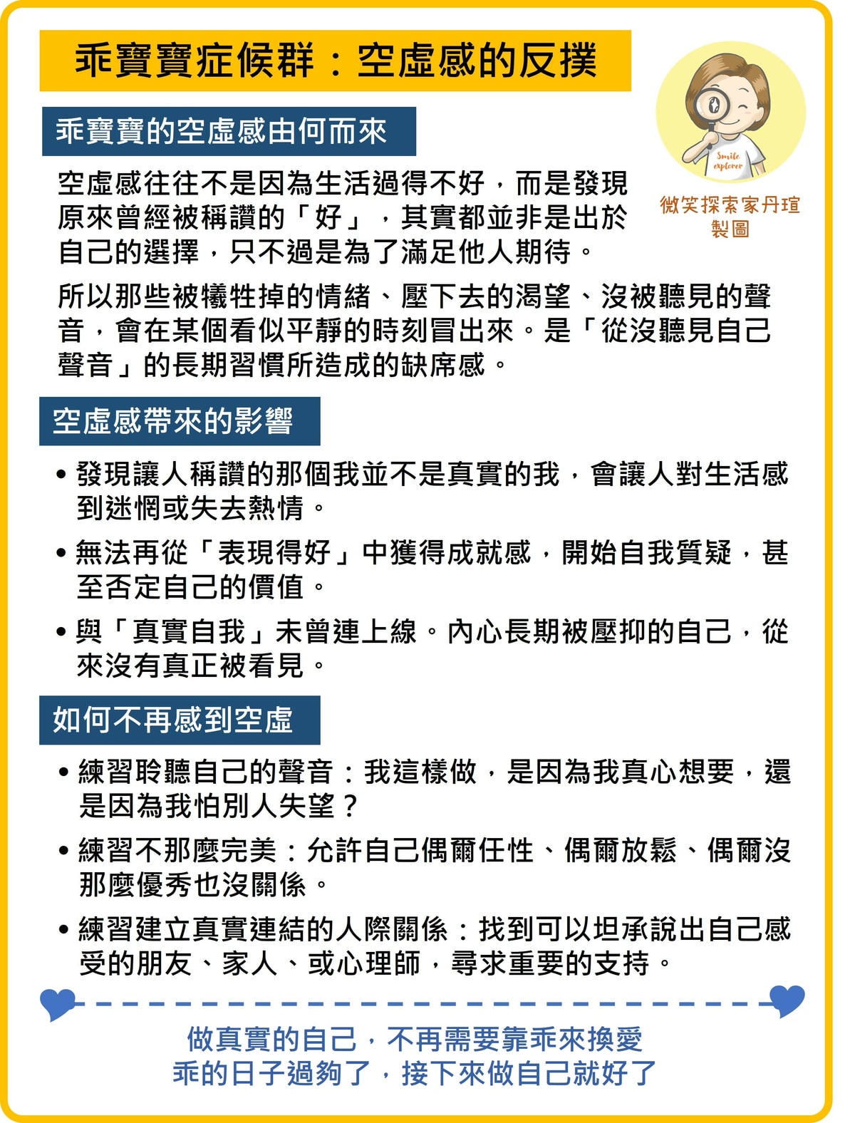 乖寶寶症候群：空虛感的反撲
