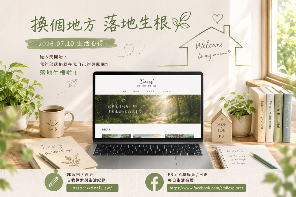 換個地方落地生根 - 第1張圖 換個地方落地生根